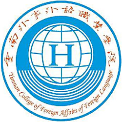 云南外事外語職業學院